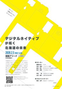 20200205DNhakodate